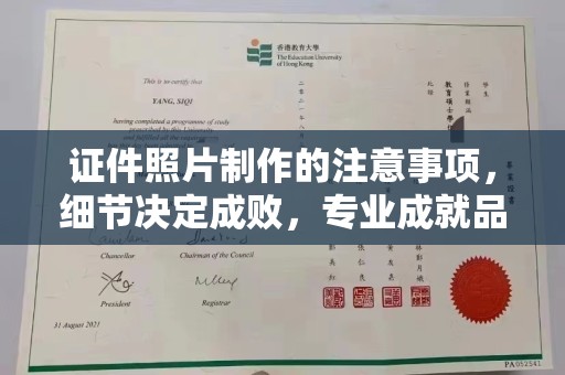 黎川证件照片制作的注意事项，细节决定成败，专业成就品质